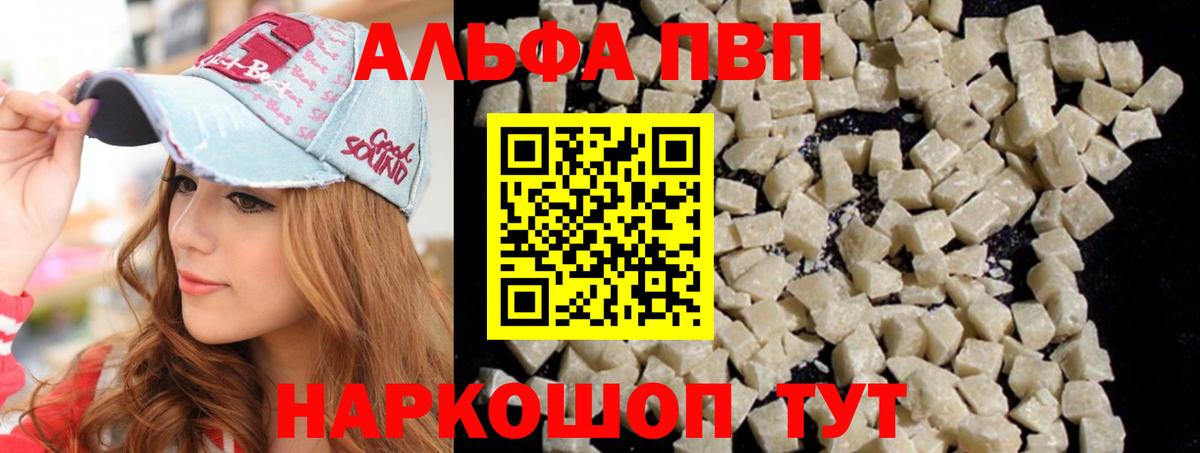A-PVP Соль Обь