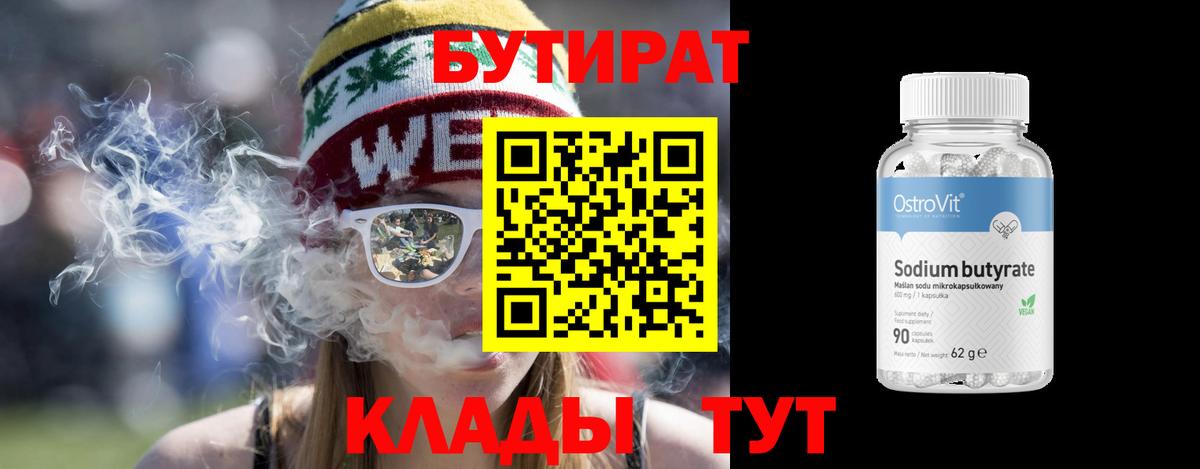 Бутират бутик  Вход с VPN  Бутират  Обь 