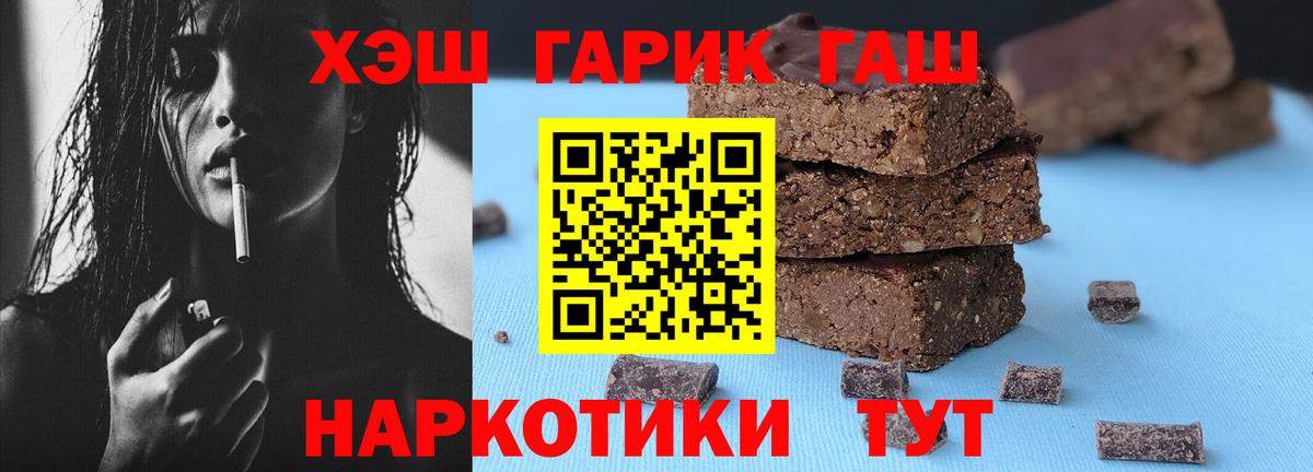 ГАШИШ хэш  Вход с VPN  ГАШ  Гашиш VHQ  Обь 