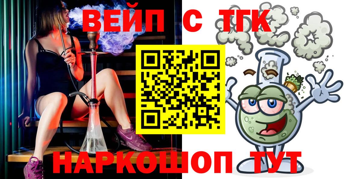 Обь  ТГК Wax  Вход с VPN  Дистиллят ТГК вейп 